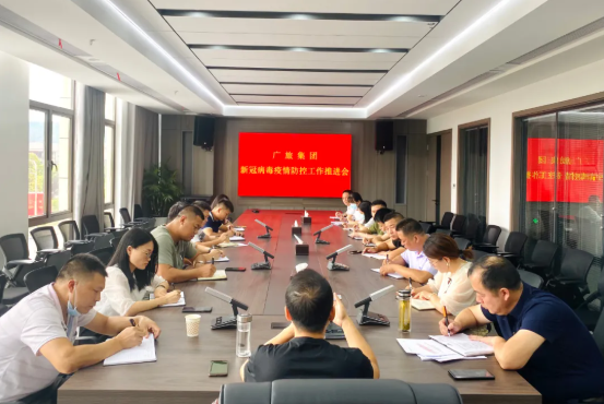 齊心抗疫，眾志成城——廣旅集團(tuán)召開疫情防控工作推進(jìn)會