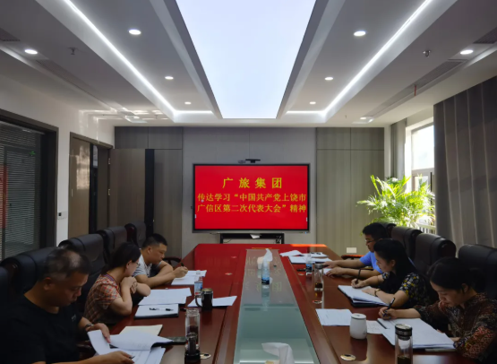 廣旅集團召開黨委會議專題傳達學習貫徹區(qū)第二次黨代會精神
