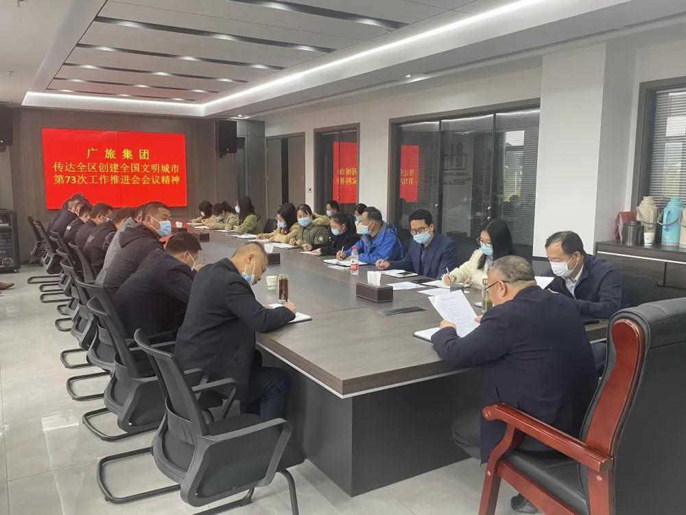 廣旅集團(tuán)召開中層干部會