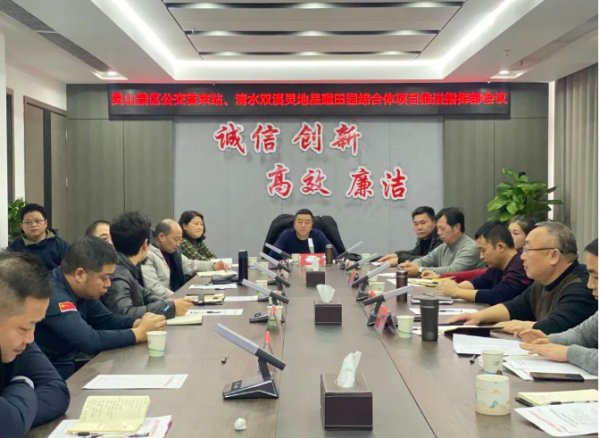 靈山景區(qū)公交首末站、清水雙溪靈地星耀田園綜合體項(xiàng)目推進(jìn)指揮部會(huì)議在廣旅集團(tuán)召開