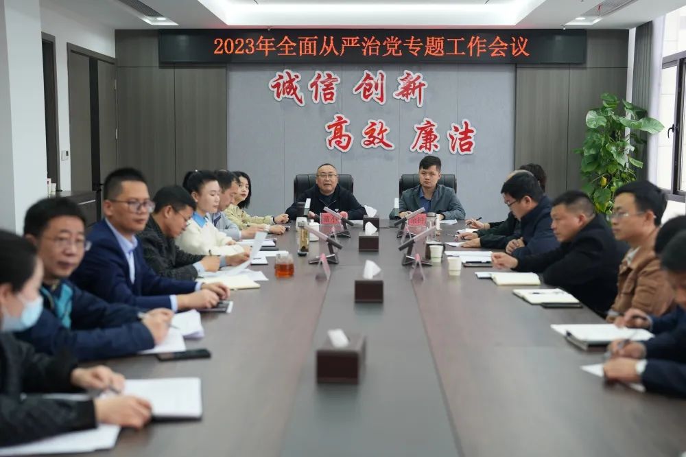 明要求，抓部署，開新局——廣信文旅集團召開2023年全面從嚴治黨專題工作會議